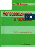 Непереводимое в Переводе Влахов