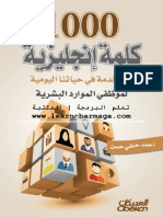 1000 كلمة إنجليزية مستخدمة في حياتنا اليومية (1)