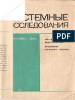 sistemnye_issledovaniya_1969