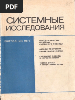 sistemnye_issledovaniya_1973