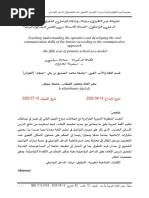 تعليمية فهم المنطوق وتنمية مهارات التواصل الشفوي عند المتعلم وفق المدخل التواصلي -السنة الخامسة من التعليم الابتدائي أنموذجا-Teaching Understanding the Operative and Developing the Oral Communication Skills of The