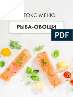 Детокс-меню рыба овощи