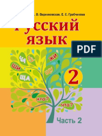 Rus Yaz Antipova 2kl Ch2 Rus 2016