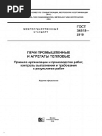 Футеровка Тепловіх Агрегатов | PDF