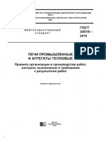 Футеровка тепловіх агрегатов