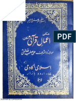 Aamal E Qurani