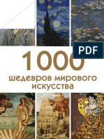 1000 Шедевров Мирового Искусства by Черепенчук В (Z-lib.org)