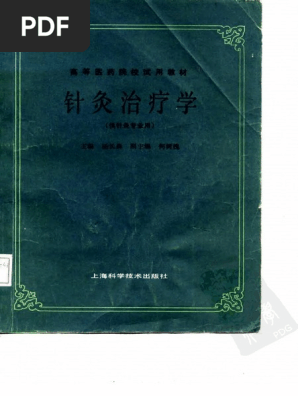 针灸治疗学（第五版) cham cuu | PDF