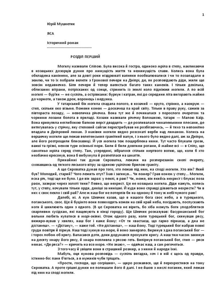 Юрій Мушкетик - Яса | PDF