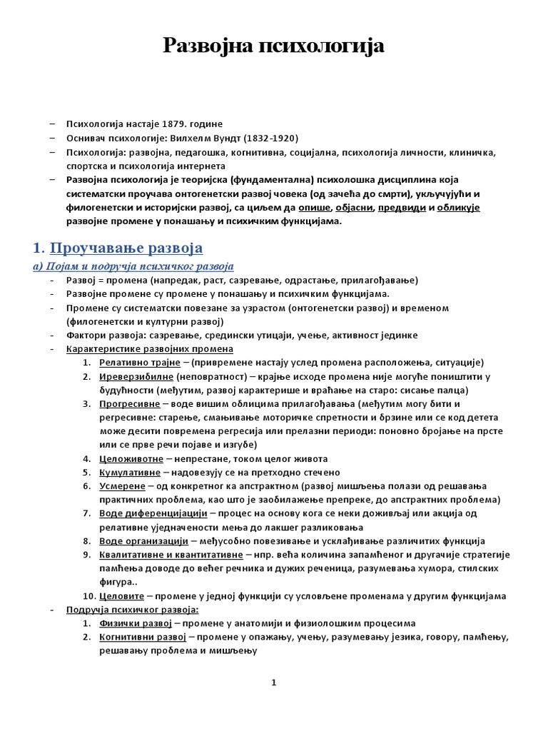 Развојна психологија | PDF