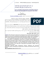 دور مصادر التمويل الخارجية في تمويل ميزانية البلدية في الجزائر -دراسة حالة بلدية رأس الوادي للفترة - (2014-2018)