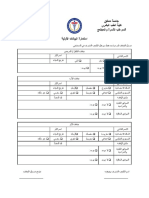 استمارة البيانات الأولية