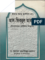 Al Fiqhul Akbar Bangla