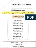 مادة الخلاف و المناظرة ، أم هاني علي