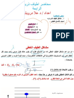 المحاضرة الرابعة