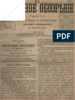 Восточное обозрение. 1883. №008.