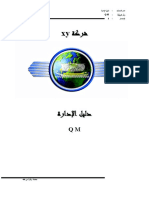 دليل الادارة