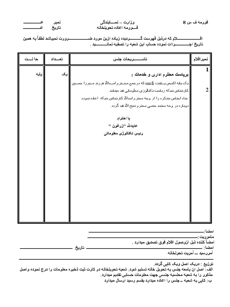 فو م فورم ف س8 اسدالله | PDF