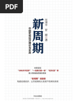 担保法大系第1卷〜第4卷 ACAMS Study Guide CN v6 | PDF