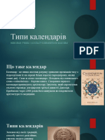 Типи календарів