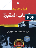 كتاب المقبرة