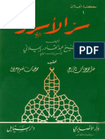 كتاب سر الأسرار PDF للشيخ عبد القادر الجيلانى - WUa39jof4WaVjtc