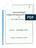 Notes on Road Construction in Myanmar Language