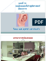 8241 - บทที่ 16 การทำสูติศาสตร์หัตถการ