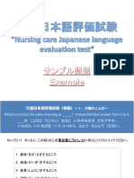 Sample Japanese Kaigo Test