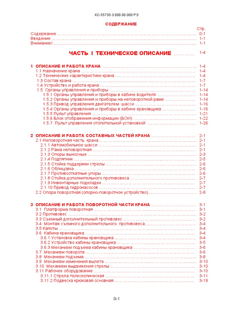 КС-55735-3 ОВОИД | PDF