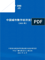 中国城市数字经济发展报告（2021年） 46页