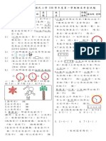 數學試卷106一上期末考 1061218201801051637071470930760