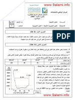 الإمتحان الوطني الموحد للبكالوريا الدورة العادية 2007 مادة علوم الحياة والأرض مسلك العلوم التجريبية