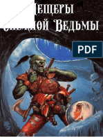 9FF Пещеры снежной ведьмы