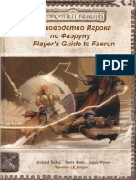 Player's Guide to Faerun RUS