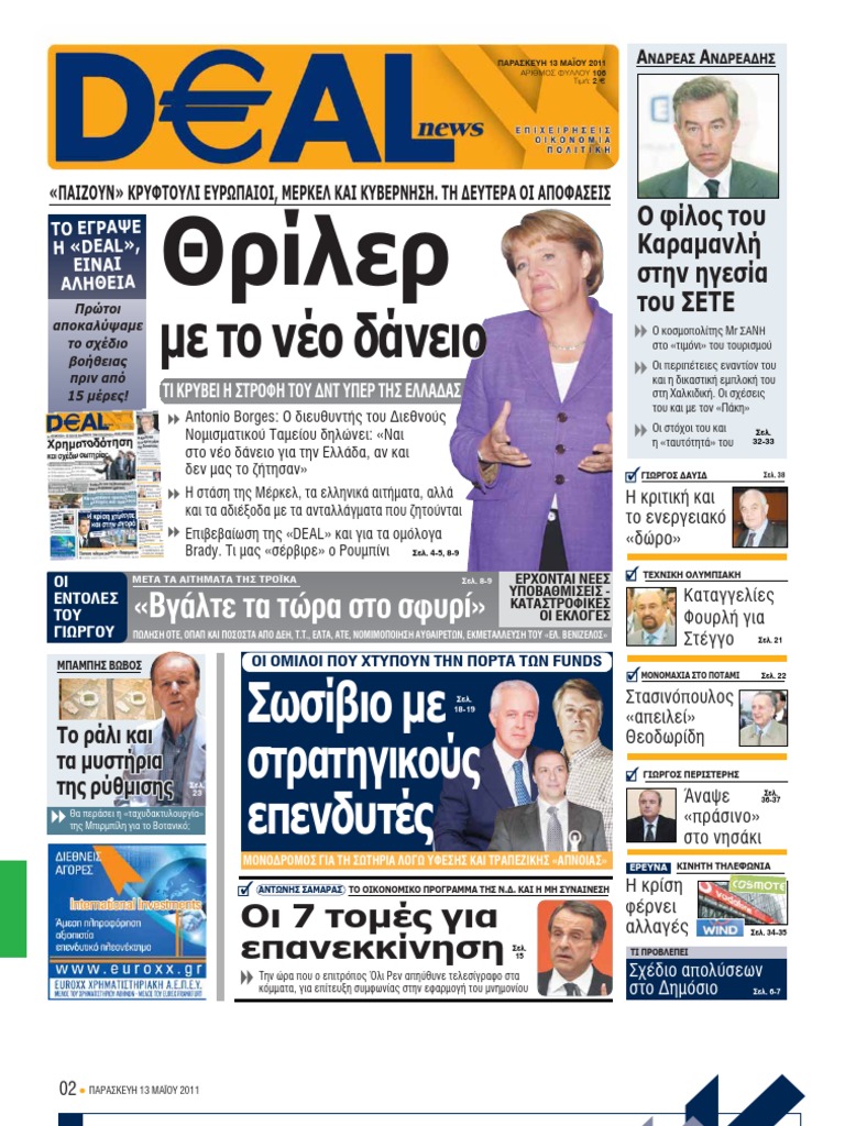 Deal 13-5-2011 | PDF