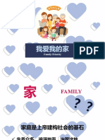 我爱我的家·Family Priority