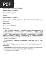 GOST4121 96 Russianrail | PDF