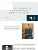 Роль Григорія Сковороди в історії кульутри українського народу