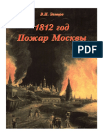 Zemtsov - 1812 Pojar Moskvi