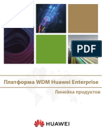 Платформа WDM Huawei Enterprise — линейка продуктов