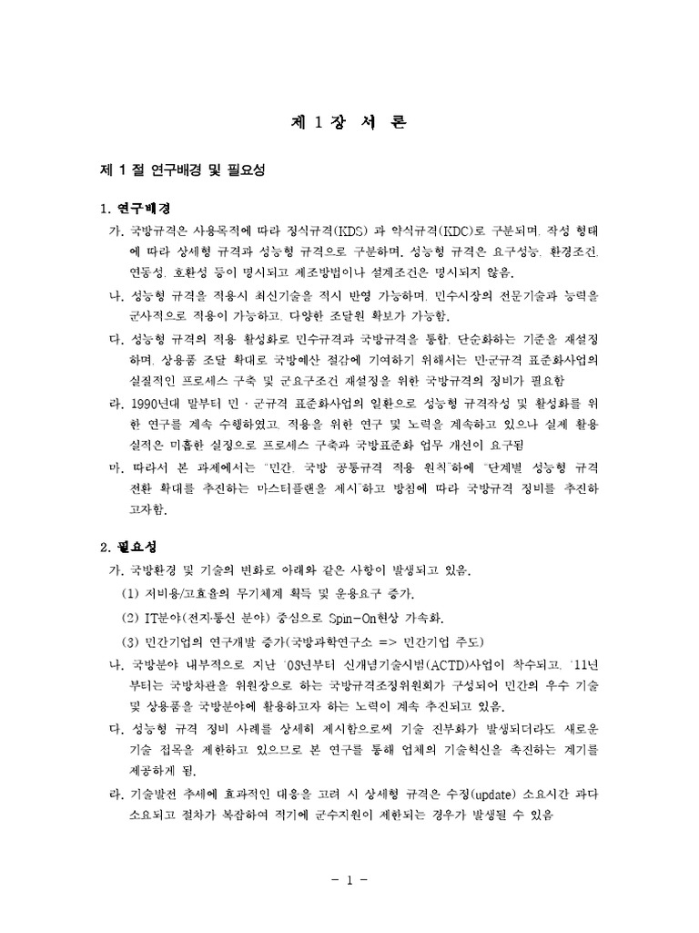 한국화학연구원 케미러브 3기] 타이레놀로 50년 넘게 금지된 인공감미료 둘신 만들기 : 네이버 블로그, image size:768x1024