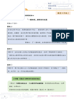 公民科 主題1 課題1 重點1 第4節 課堂工作紙 教師版