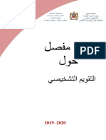 نموذج تقرير مفصل عن التقويم التشخيصي ،