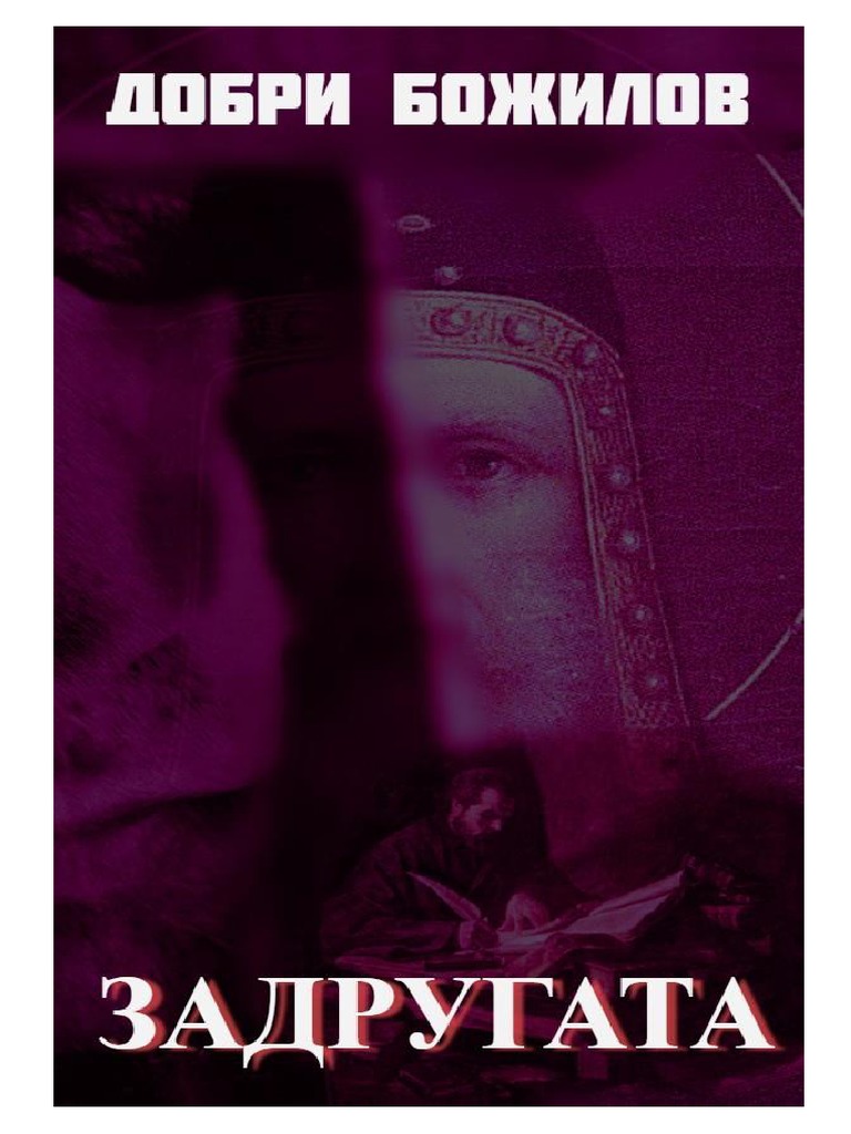 Zadrugata by Dobri Bozhilov E Book PDF