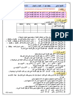 التاسعة التعداد والحساب.MBA2017