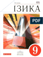 267_1-Fizika-9kl-Peryshkin-Gutnik_2014-320s