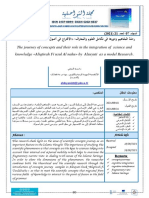 رحلة المفاهيم ودورها في تكامل العلوم والمعارف - كتاب «الاقتراح في أصول النحو» للسيوطي نموذجا.