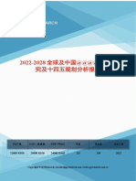 2022-2028全球及中国@@@@行业研究及十四五规划分析报告 Sample 通用