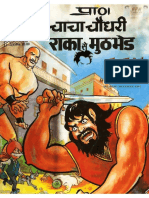 Chacha Chaudhary Aur Raka Se Muthbhed